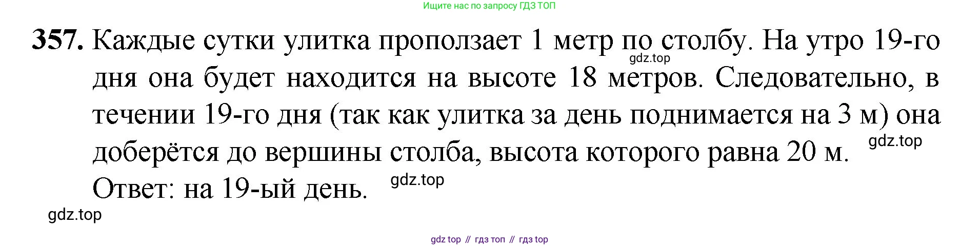 Математика, 5 класс Учебник, авторы: Мерзляк Аркадий Григорьевич, Полонский Виталий Борисович, Якир Михаил Семёнович, издательство Просвещение, Москва, 2023, голубого цвета, страница 93, номер 357, Решение