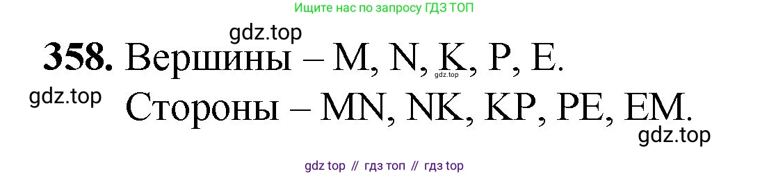 Математика, 5 класс Учебник, авторы: Мерзляк Аркадий Григорьевич, Полонский Виталий Борисович, Якир Михаил Семёнович, издательство Просвещение, Москва, 2023, голубого цвета, страница 95, номер 358, Решение