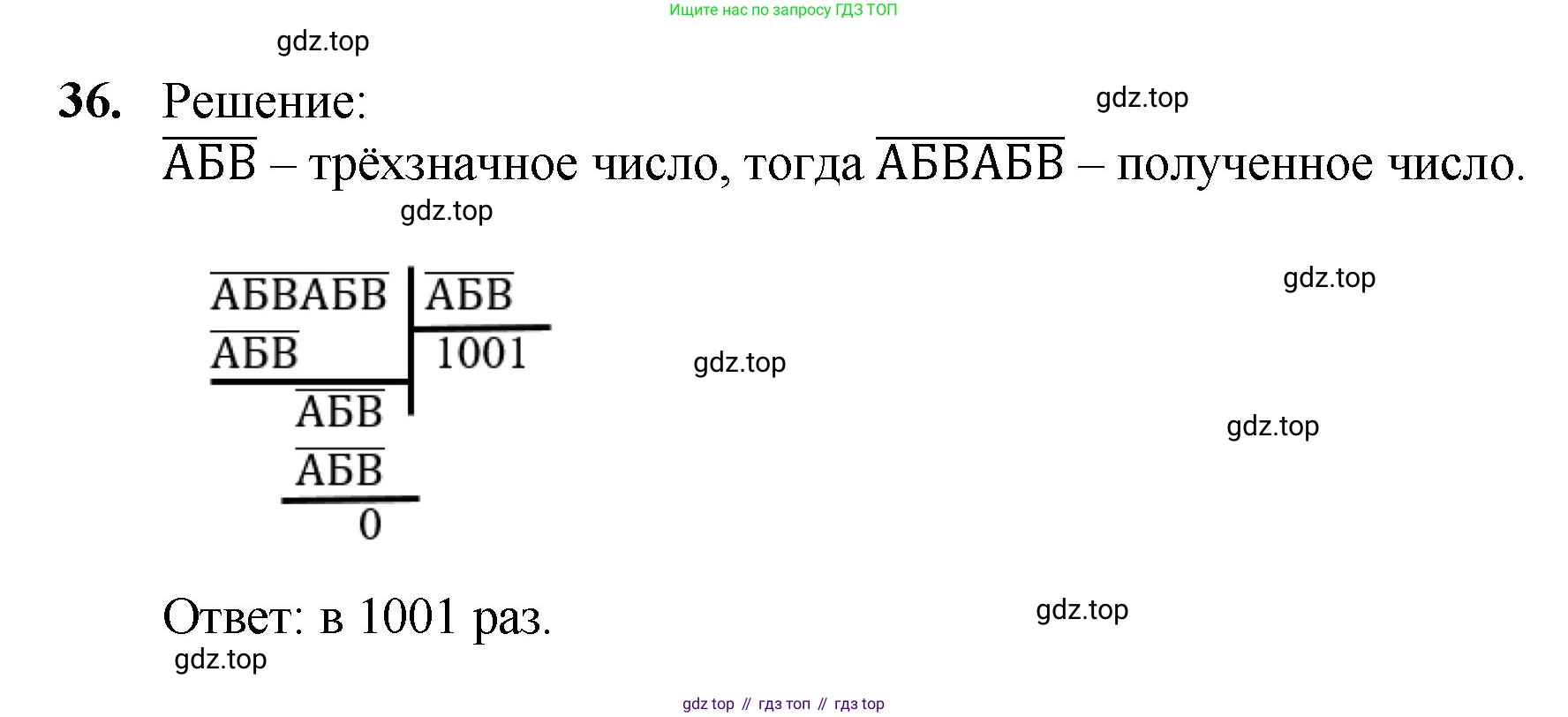 Математика, 5 класс Учебник, авторы: Мерзляк Аркадий Григорьевич, Полонский Виталий Борисович, Якир Михаил Семёнович, издательство Просвещение, Москва, 2023, голубого цвета, страница 12, номер 36, Решение