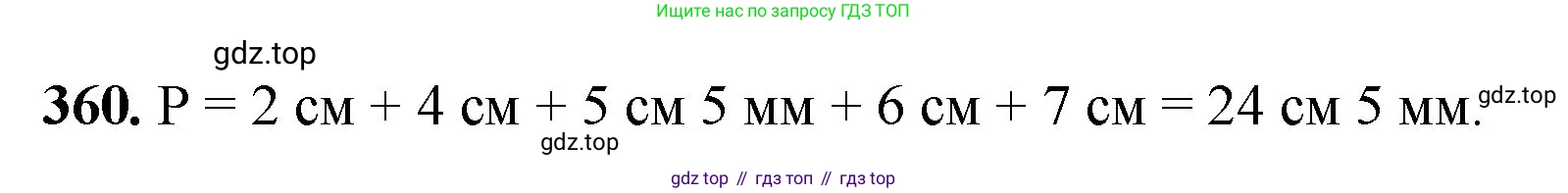 Математика, 5 класс Учебник, авторы: Мерзляк Аркадий Григорьевич, Полонский Виталий Борисович, Якир Михаил Семёнович, издательство Просвещение, Москва, 2023, голубого цвета, страница 95, номер 360, Решение