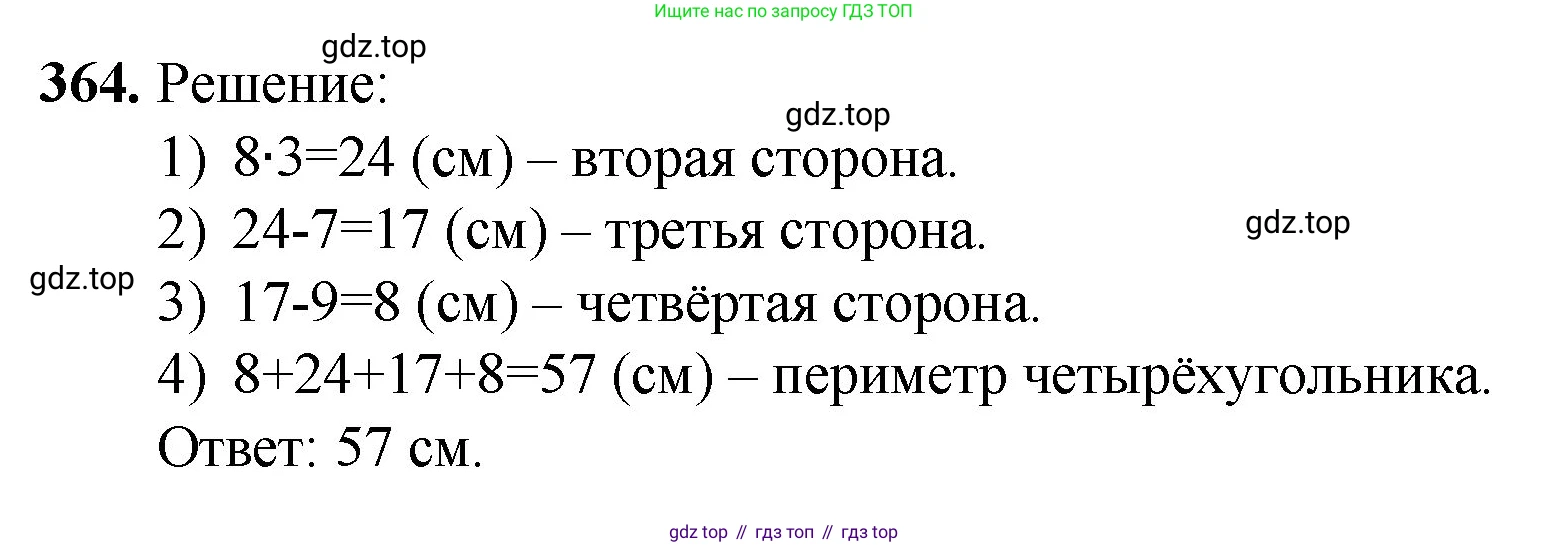 Математика, 5 класс Учебник, авторы: Мерзляк Аркадий Григорьевич, Полонский Виталий Борисович, Якир Михаил Семёнович, издательство Просвещение, Москва, 2023, голубого цвета, страница 96, номер 364, Решение