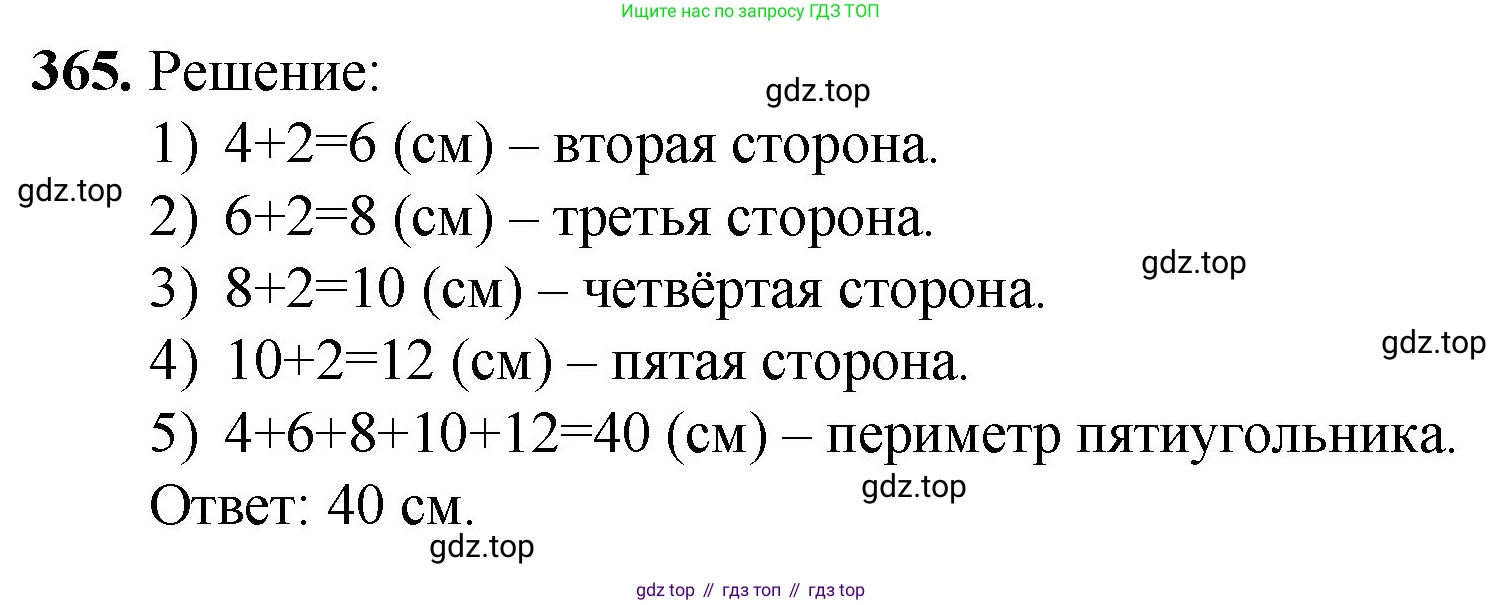 Математика, 5 класс Учебник, авторы: Мерзляк Аркадий Григорьевич, Полонский Виталий Борисович, Якир Михаил Семёнович, издательство Просвещение, Москва, 2023, голубого цвета, страница 96, номер 365, Решение