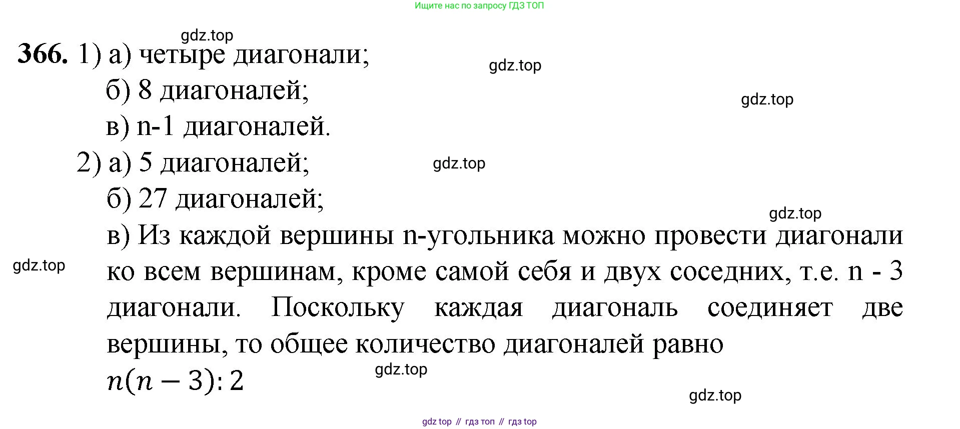 Математика, 5 класс Учебник, авторы: Мерзляк Аркадий Григорьевич, Полонский Виталий Борисович, Якир Михаил Семёнович, издательство Просвещение, Москва, 2023, голубого цвета, страница 96, номер 366, Решение