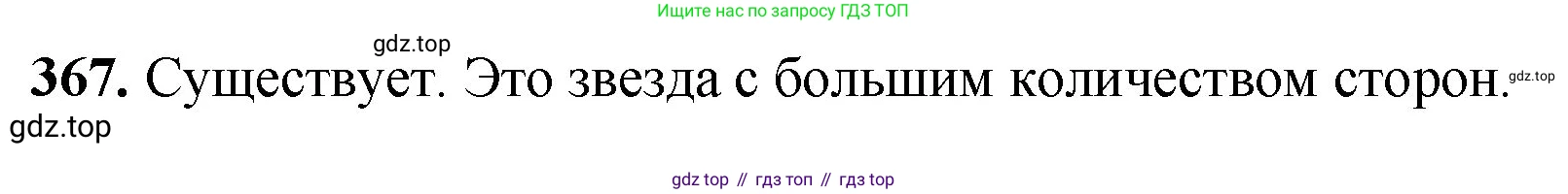 Математика, 5 класс Учебник, авторы: Мерзляк Аркадий Григорьевич, Полонский Виталий Борисович, Якир Михаил Семёнович, издательство Просвещение, Москва, 2023, голубого цвета, страница 96, номер 367, Решение