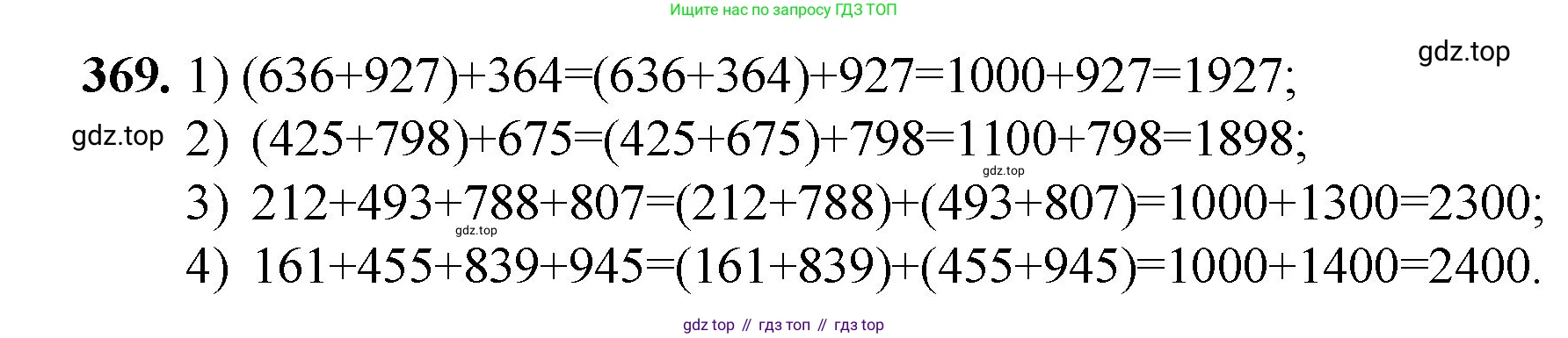 Математика, 5 класс Учебник, авторы: Мерзляк Аркадий Григорьевич, Полонский Виталий Борисович, Якир Михаил Семёнович, издательство Просвещение, Москва, 2023, голубого цвета, страница 96, номер 369, Решение