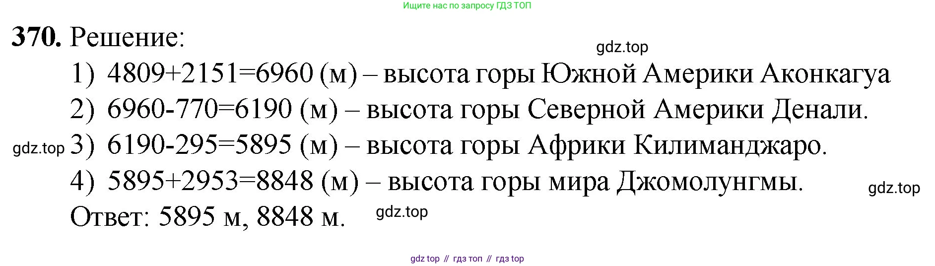 Математика, 5 класс Учебник, авторы: Мерзляк Аркадий Григорьевич, Полонский Виталий Борисович, Якир Михаил Семёнович, издательство Просвещение, Москва, 2023, голубого цвета, страница 96, номер 370, Решение