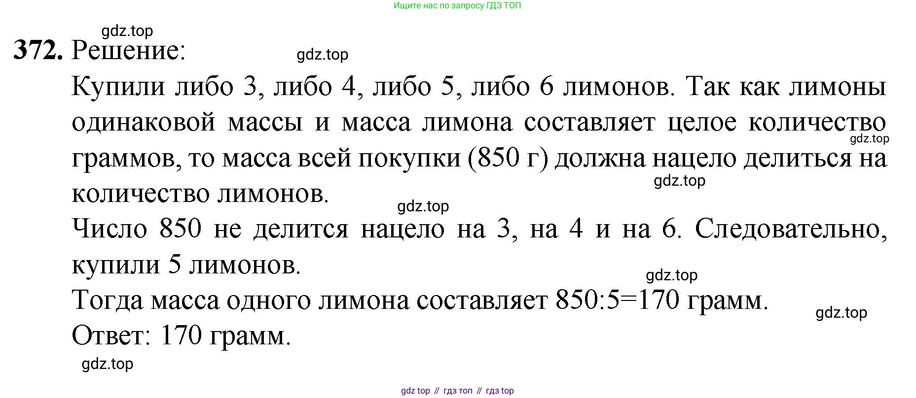 Математика, 5 класс Учебник, авторы: Мерзляк Аркадий Григорьевич, Полонский Виталий Борисович, Якир Михаил Семёнович, издательство Просвещение, Москва, 2023, голубого цвета, страница 97, номер 372, Решение