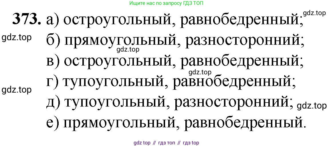Математика, 5 класс Учебник, авторы: Мерзляк Аркадий Григорьевич, Полонский Виталий Борисович, Якир Михаил Семёнович, издательство Просвещение, Москва, 2023, голубого цвета, страница 99, номер 373, Решение