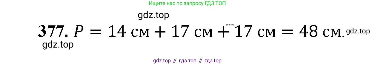 Математика, 5 класс Учебник, авторы: Мерзляк Аркадий Григорьевич, Полонский Виталий Борисович, Якир Михаил Семёнович, издательство Просвещение, Москва, 2023, голубого цвета, страница 100, номер 377, Решение