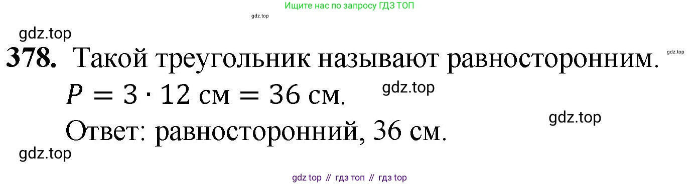 Математика, 5 класс Учебник, авторы: Мерзляк Аркадий Григорьевич, Полонский Виталий Борисович, Якир Михаил Семёнович, издательство Просвещение, Москва, 2023, голубого цвета, страница 100, номер 378, Решение