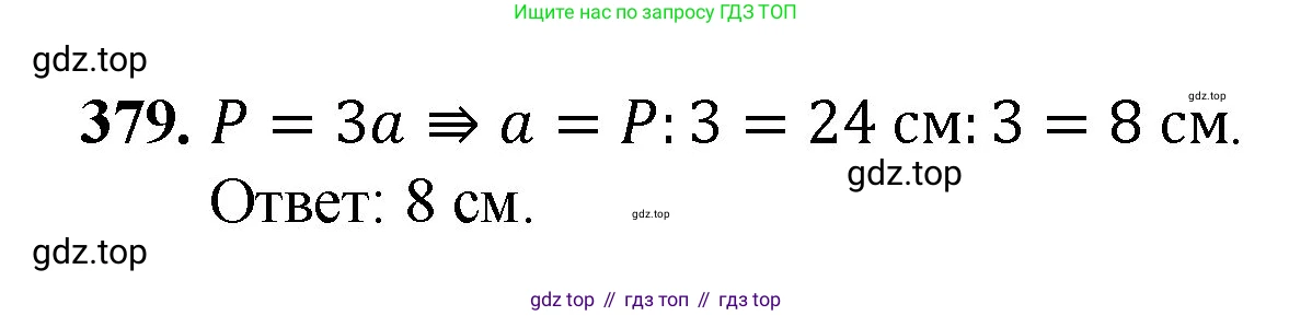 Математика, 5 класс Учебник, авторы: Мерзляк Аркадий Григорьевич, Полонский Виталий Борисович, Якир Михаил Семёнович, издательство Просвещение, Москва, 2023, голубого цвета, страница 100, номер 379, Решение
