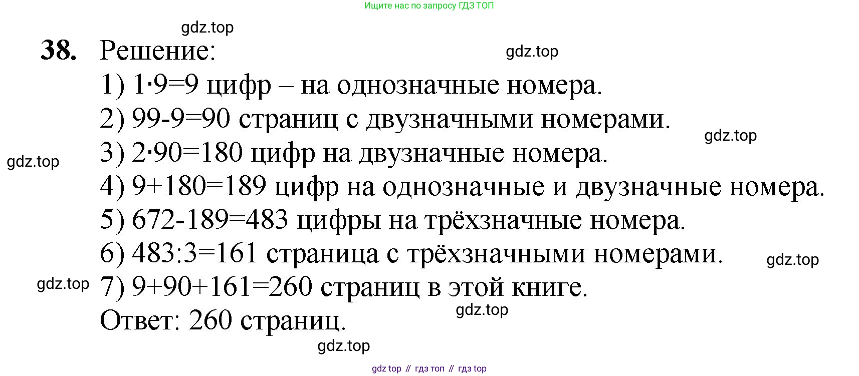 Математика, 5 класс Учебник, авторы: Мерзляк Аркадий Григорьевич, Полонский Виталий Борисович, Якир Михаил Семёнович, издательство Просвещение, Москва, 2023, голубого цвета, страница 12, номер 38, Решение