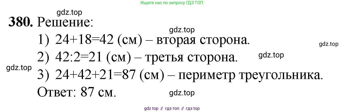 Математика, 5 класс Учебник, авторы: Мерзляк Аркадий Григорьевич, Полонский Виталий Борисович, Якир Михаил Семёнович, издательство Просвещение, Москва, 2023, голубого цвета, страница 100, номер 380, Решение