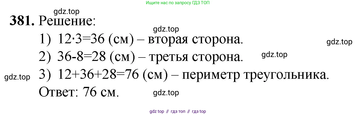 Математика, 5 класс Учебник, авторы: Мерзляк Аркадий Григорьевич, Полонский Виталий Борисович, Якир Михаил Семёнович, издательство Просвещение, Москва, 2023, голубого цвета, страница 100, номер 381, Решение
