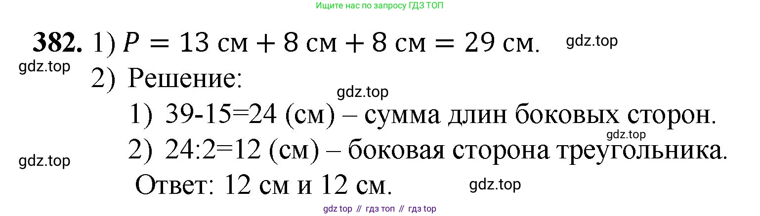 Математика, 5 класс Учебник, авторы: Мерзляк Аркадий Григорьевич, Полонский Виталий Борисович, Якир Михаил Семёнович, издательство Просвещение, Москва, 2023, голубого цвета, страница 100, номер 382, Решение