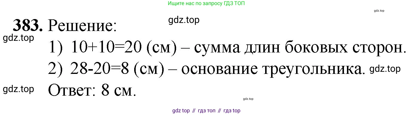 Математика, 5 класс Учебник, авторы: Мерзляк Аркадий Григорьевич, Полонский Виталий Борисович, Якир Михаил Семёнович, издательство Просвещение, Москва, 2023, голубого цвета, страница 100, номер 383, Решение