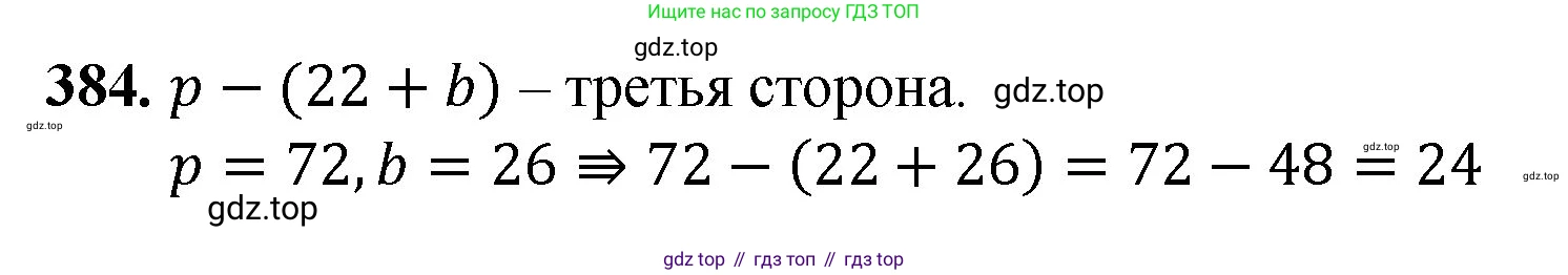 Математика, 5 класс Учебник, авторы: Мерзляк Аркадий Григорьевич, Полонский Виталий Борисович, Якир Михаил Семёнович, издательство Просвещение, Москва, 2023, голубого цвета, страница 100, номер 384, Решение