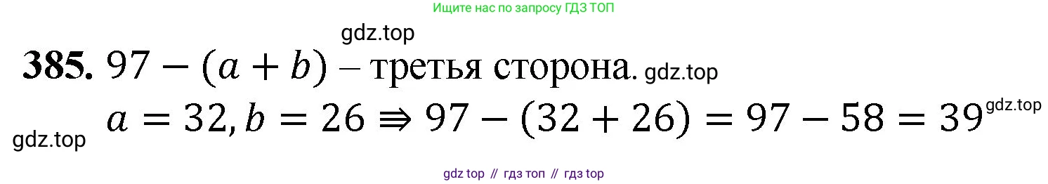Математика, 5 класс Учебник, авторы: Мерзляк Аркадий Григорьевич, Полонский Виталий Борисович, Якир Михаил Семёнович, издательство Просвещение, Москва, 2023, голубого цвета, страница 100, номер 385, Решение