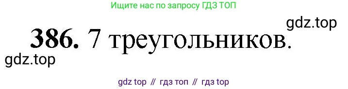 Математика, 5 класс Учебник, авторы: Мерзляк Аркадий Григорьевич, Полонский Виталий Борисович, Якир Михаил Семёнович, издательство Просвещение, Москва, 2023, голубого цвета, страница 100, номер 386, Решение