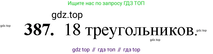 Математика, 5 класс Учебник, авторы: Мерзляк Аркадий Григорьевич, Полонский Виталий Борисович, Якир Михаил Семёнович, издательство Просвещение, Москва, 2023, голубого цвета, страница 100, номер 387, Решение