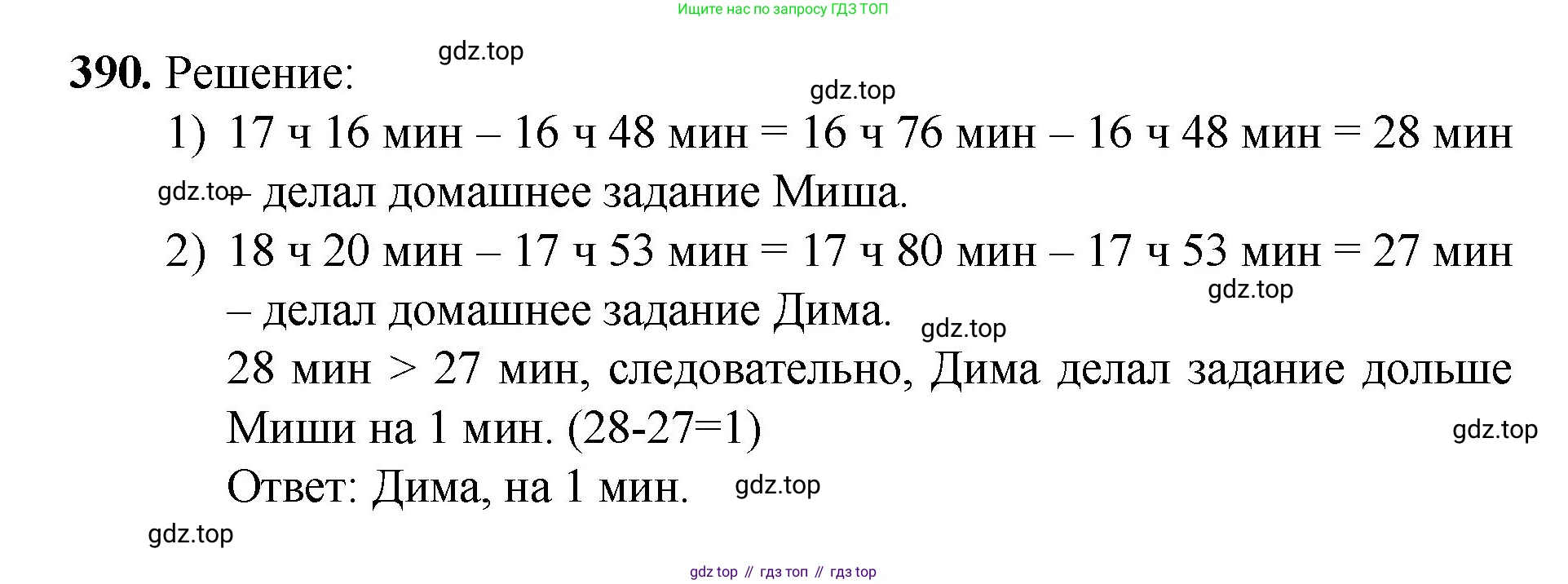 Математика, 5 класс Учебник, авторы: Мерзляк Аркадий Григорьевич, Полонский Виталий Борисович, Якир Михаил Семёнович, издательство Просвещение, Москва, 2023, голубого цвета, страница 101, номер 390, Решение