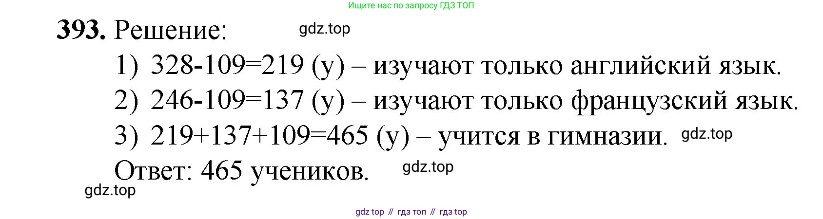 Математика, 5 класс Учебник, авторы: Мерзляк Аркадий Григорьевич, Полонский Виталий Борисович, Якир Михаил Семёнович, издательство Просвещение, Москва, 2023, голубого цвета, страница 101, номер 393, Решение