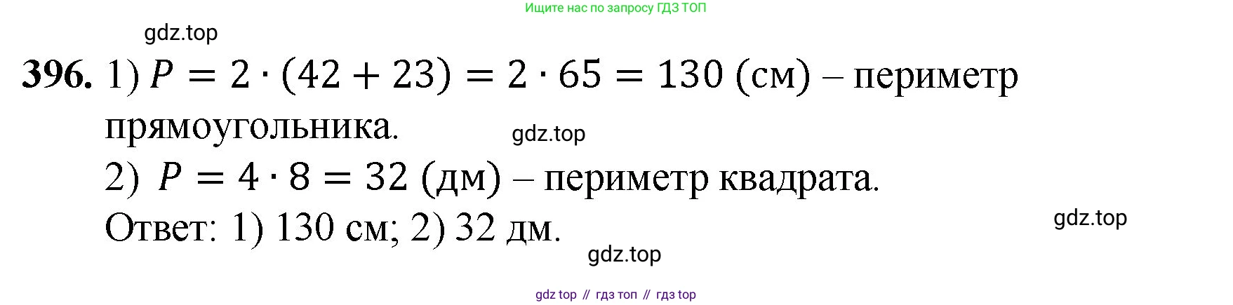 Математика, 5 класс Учебник, авторы: Мерзляк Аркадий Григорьевич, Полонский Виталий Борисович, Якир Михаил Семёнович, издательство Просвещение, Москва, 2023, голубого цвета, страница 103, номер 396, Решение
