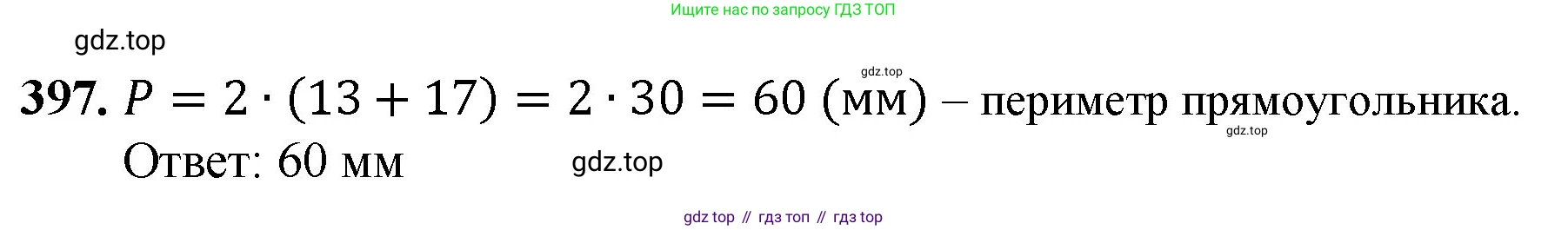 Математика, 5 класс Учебник, авторы: Мерзляк Аркадий Григорьевич, Полонский Виталий Борисович, Якир Михаил Семёнович, издательство Просвещение, Москва, 2023, голубого цвета, страница 103, номер 397, Решение