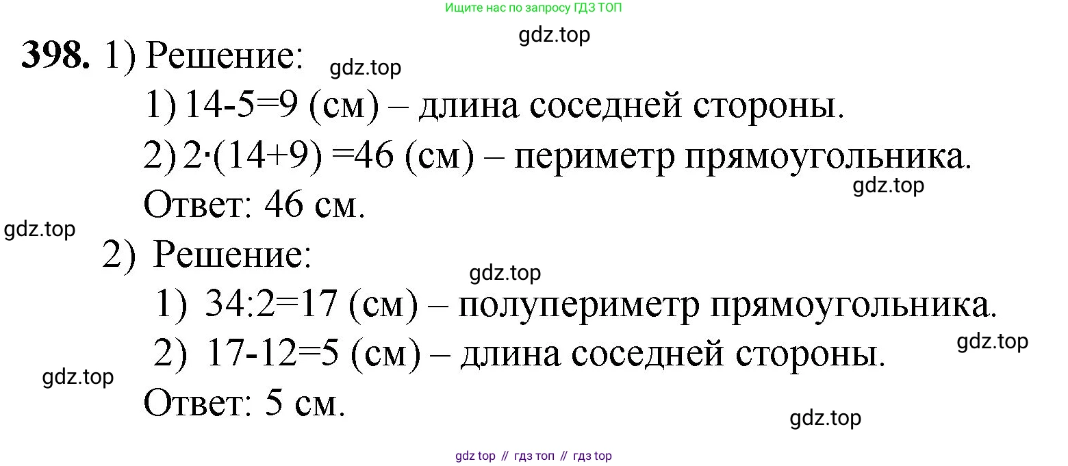 Математика, 5 класс Учебник, авторы: Мерзляк Аркадий Григорьевич, Полонский Виталий Борисович, Якир Михаил Семёнович, издательство Просвещение, Москва, 2023, голубого цвета, страница 103, номер 398, Решение