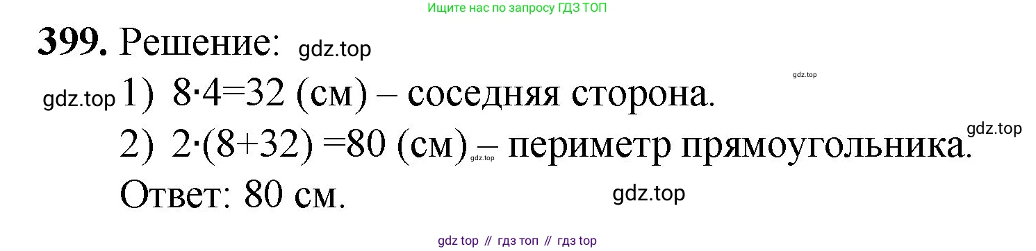 Математика, 5 класс Учебник, авторы: Мерзляк Аркадий Григорьевич, Полонский Виталий Борисович, Якир Михаил Семёнович, издательство Просвещение, Москва, 2023, голубого цвета, страница 104, номер 399, Решение