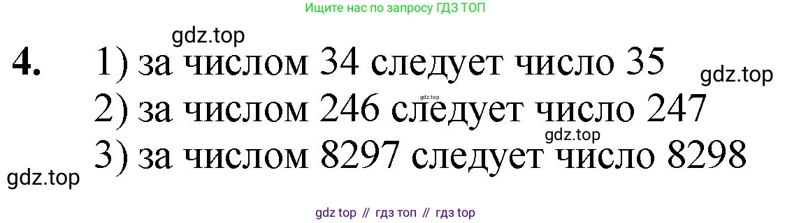 Математика, 5 класс Учебник, авторы: Мерзляк Аркадий Григорьевич, Полонский Виталий Борисович, Якир Михаил Семёнович, издательство Просвещение, Москва, 2023, голубого цвета, страница 6, номер 4, Решение