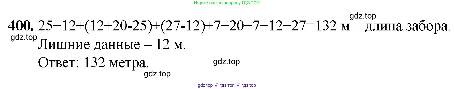 Математика, 5 класс Учебник, авторы: Мерзляк Аркадий Григорьевич, Полонский Виталий Борисович, Якир Михаил Семёнович, издательство Просвещение, Москва, 2023, голубого цвета, страница 104, номер 400, Решение