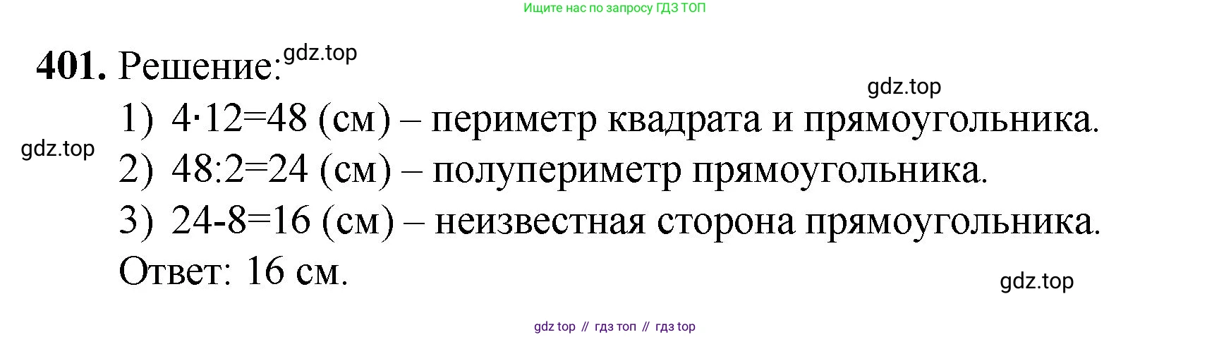 Математика, 5 класс Учебник, авторы: Мерзляк Аркадий Григорьевич, Полонский Виталий Борисович, Якир Михаил Семёнович, издательство Просвещение, Москва, 2023, голубого цвета, страница 104, номер 401, Решение