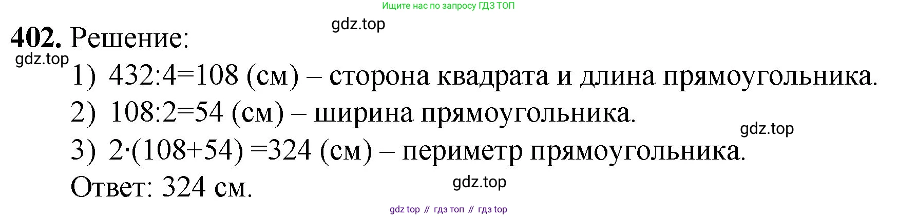 Математика, 5 класс Учебник, авторы: Мерзляк Аркадий Григорьевич, Полонский Виталий Борисович, Якир Михаил Семёнович, издательство Просвещение, Москва, 2023, голубого цвета, страница 104, номер 402, Решение