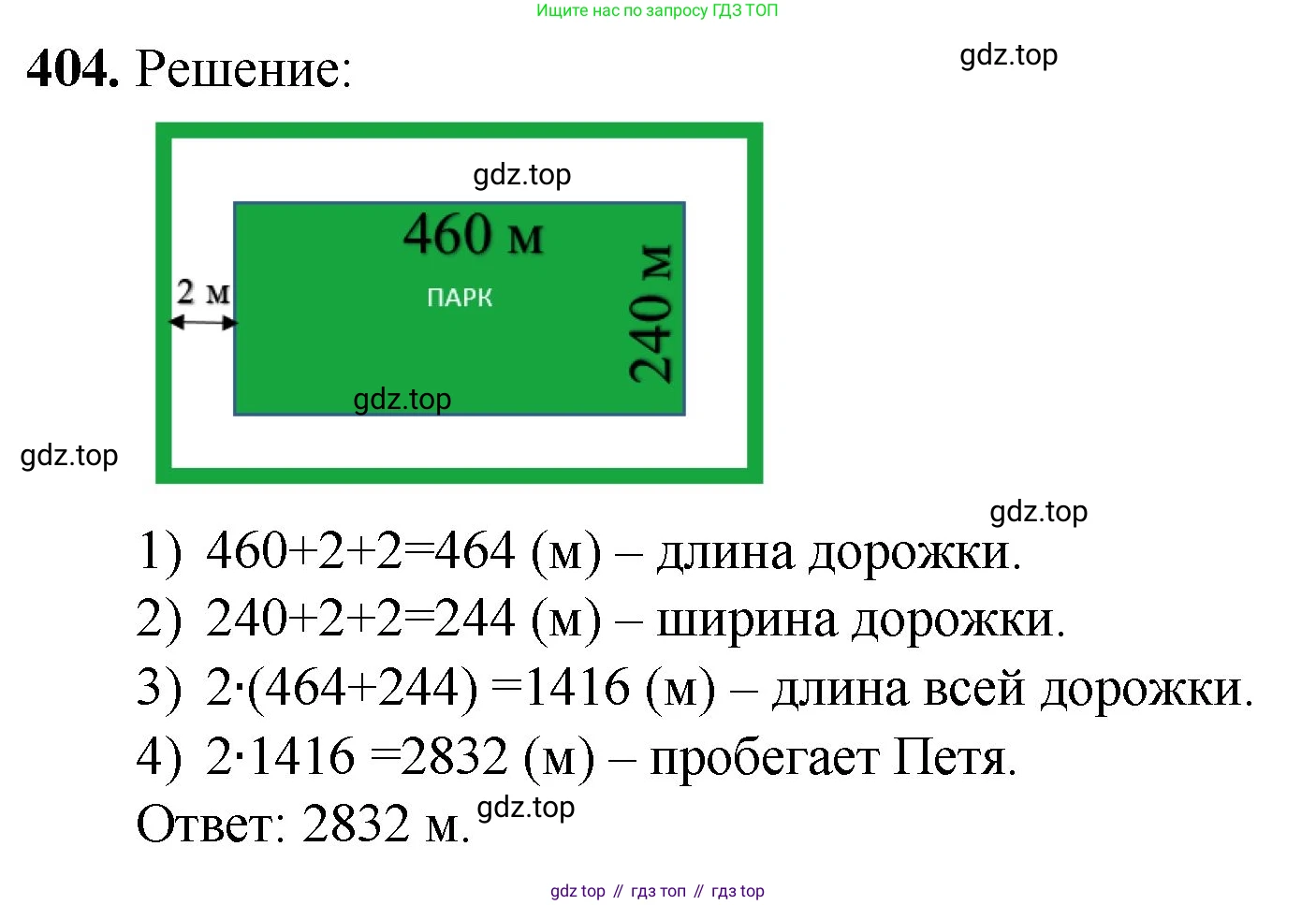 Математика, 5 класс Учебник, авторы: Мерзляк Аркадий Григорьевич, Полонский Виталий Борисович, Якир Михаил Семёнович, издательство Просвещение, Москва, 2023, голубого цвета, страница 104, номер 404, Решение