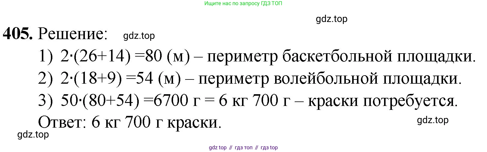 Математика, 5 класс Учебник, авторы: Мерзляк Аркадий Григорьевич, Полонский Виталий Борисович, Якир Михаил Семёнович, издательство Просвещение, Москва, 2023, голубого цвета, страница 104, номер 405, Решение
