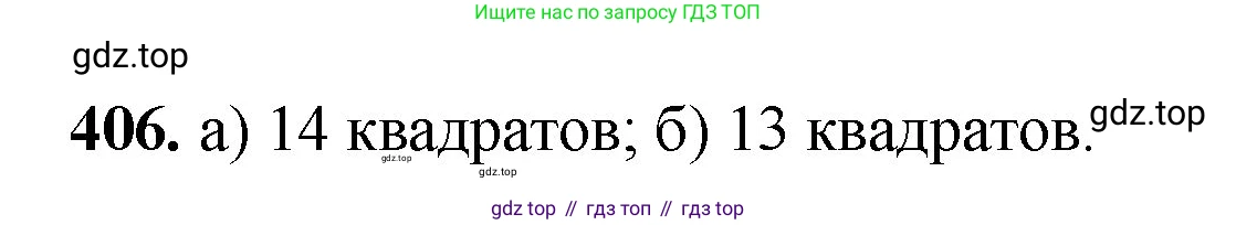 Математика, 5 класс Учебник, авторы: Мерзляк Аркадий Григорьевич, Полонский Виталий Борисович, Якир Михаил Семёнович, издательство Просвещение, Москва, 2023, голубого цвета, страница 105, номер 406, Решение