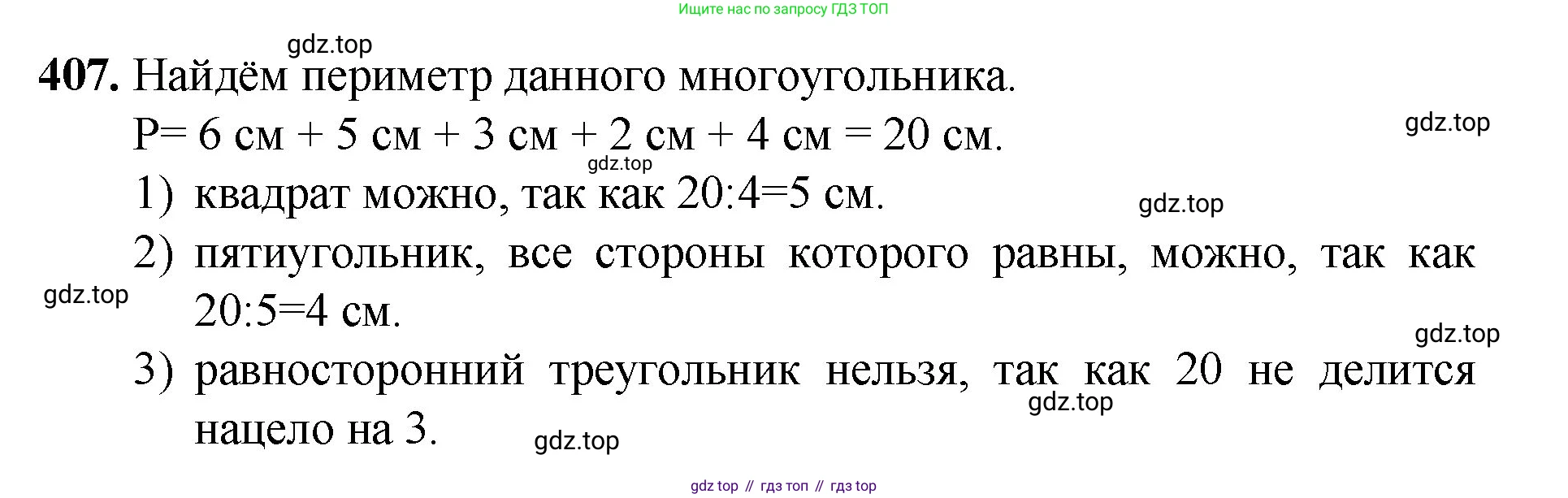 Математика, 5 класс Учебник, авторы: Мерзляк Аркадий Григорьевич, Полонский Виталий Борисович, Якир Михаил Семёнович, издательство Просвещение, Москва, 2023, голубого цвета, страница 105, номер 407, Решение
