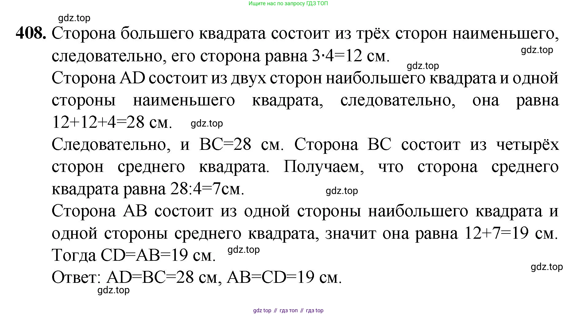 Математика, 5 класс Учебник, авторы: Мерзляк Аркадий Григорьевич, Полонский Виталий Борисович, Якир Михаил Семёнович, издательство Просвещение, Москва, 2023, голубого цвета, страница 105, номер 408, Решение
