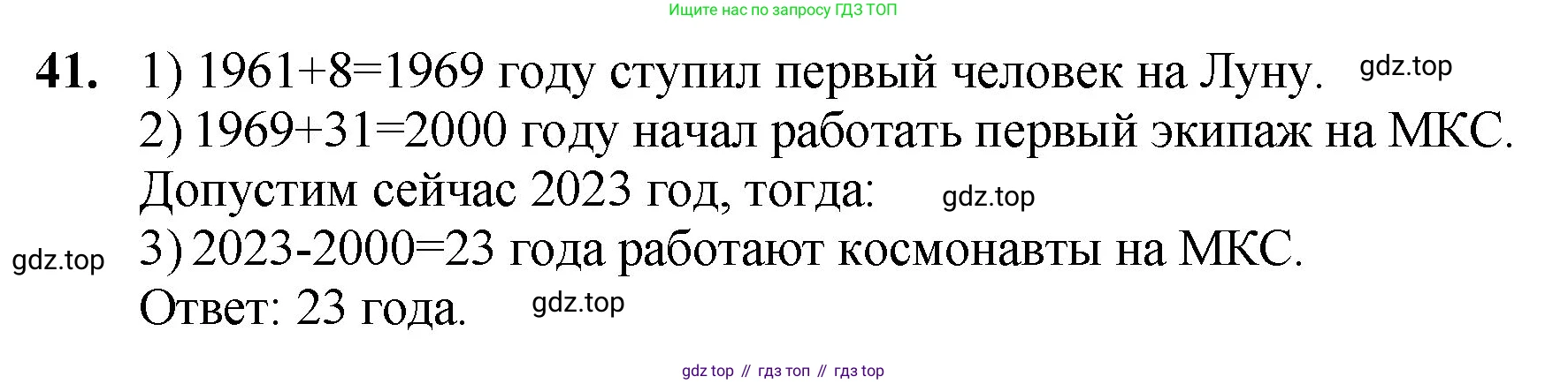 Математика, 5 класс Учебник, авторы: Мерзляк Аркадий Григорьевич, Полонский Виталий Борисович, Якир Михаил Семёнович, издательство Просвещение, Москва, 2023, голубого цвета, страница 12, номер 41, Решение