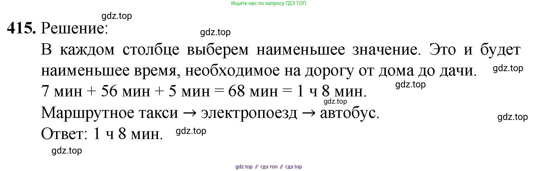 Математика, 5 класс Учебник, авторы: Мерзляк Аркадий Григорьевич, Полонский Виталий Борисович, Якир Михаил Семёнович, издательство Просвещение, Москва, 2023, голубого цвета, страница 106, номер 415, Решение