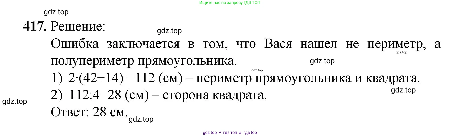 Математика, 5 класс Учебник, авторы: Мерзляк Аркадий Григорьевич, Полонский Виталий Борисович, Якир Михаил Семёнович, издательство Просвещение, Москва, 2023, голубого цвета, страница 106, номер 417, Решение