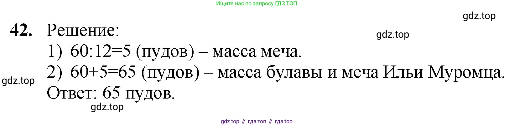 Математика, 5 класс Учебник, авторы: Мерзляк Аркадий Григорьевич, Полонский Виталий Борисович, Якир Михаил Семёнович, издательство Просвещение, Москва, 2023, голубого цвета, страница 13, номер 42, Решение