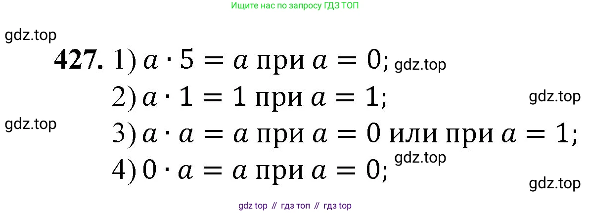 Математика, 5 класс Учебник, авторы: Мерзляк Аркадий Григорьевич, Полонский Виталий Борисович, Якир Михаил Семёнович, издательство Просвещение, Москва, 2023, голубого цвета, страница 114, номер 427, Решение