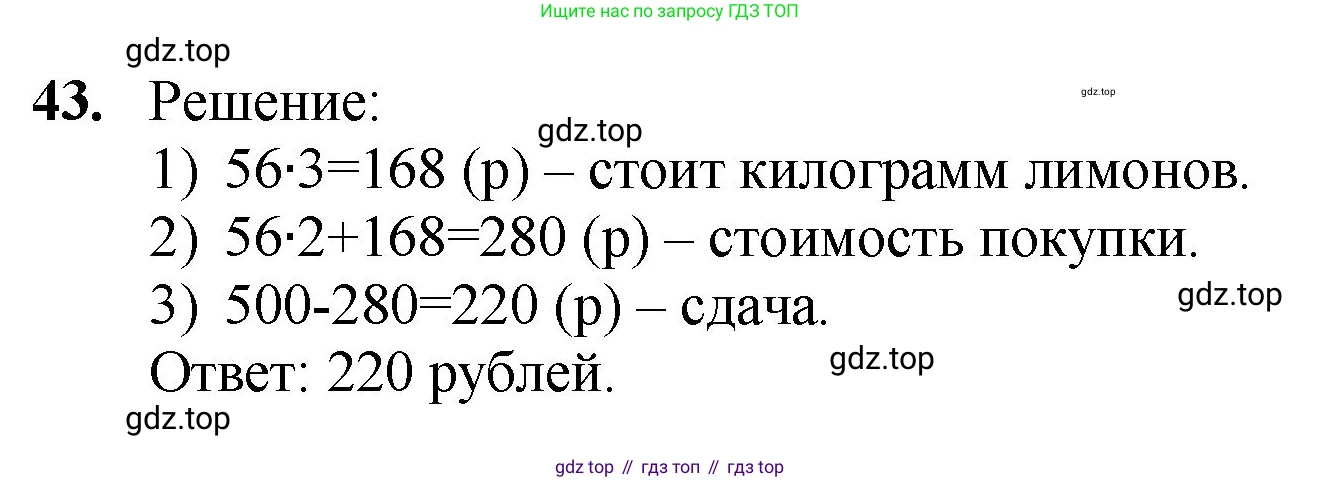 Математика, 5 класс Учебник, авторы: Мерзляк Аркадий Григорьевич, Полонский Виталий Борисович, Якир Михаил Семёнович, издательство Просвещение, Москва, 2023, голубого цвета, страница 13, номер 43, Решение