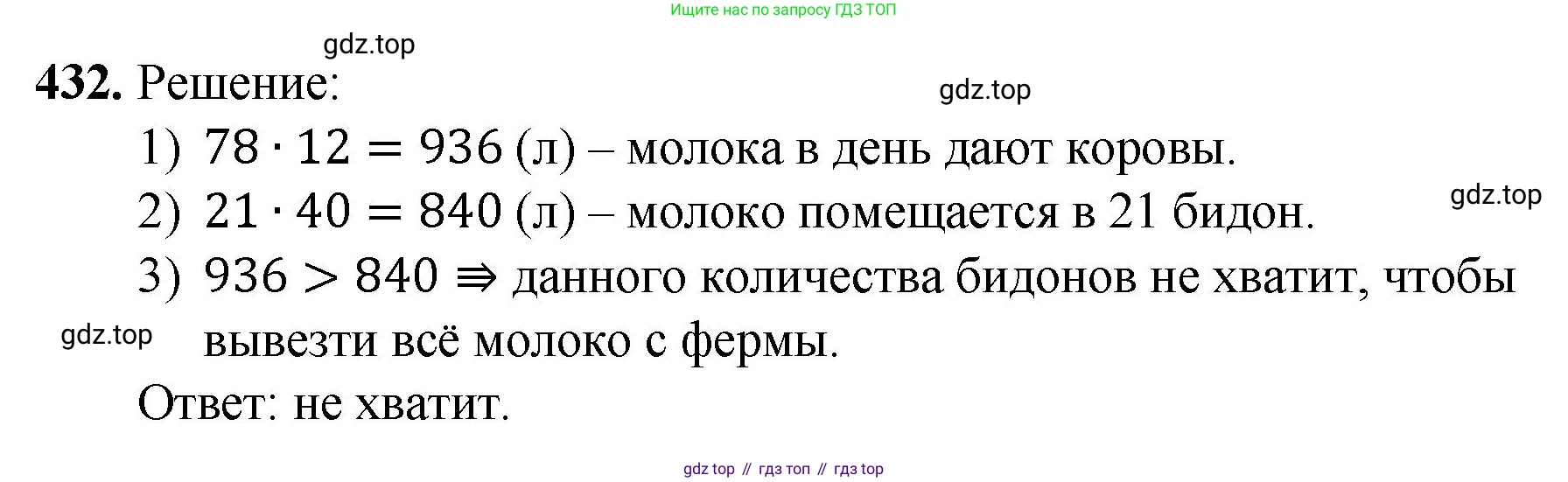 Математика, 5 класс Учебник, авторы: Мерзляк Аркадий Григорьевич, Полонский Виталий Борисович, Якир Михаил Семёнович, издательство Просвещение, Москва, 2023, голубого цвета, страница 115, номер 432, Решение