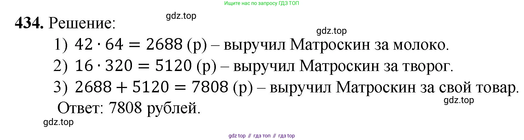 Математика, 5 класс Учебник, авторы: Мерзляк Аркадий Григорьевич, Полонский Виталий Борисович, Якир Михаил Семёнович, издательство Просвещение, Москва, 2023, голубого цвета, страница 115, номер 434, Решение