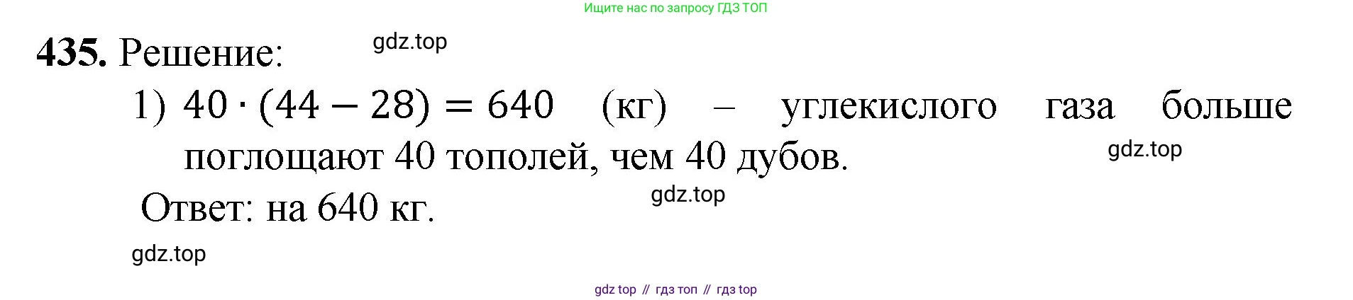 Математика, 5 класс Учебник, авторы: Мерзляк Аркадий Григорьевич, Полонский Виталий Борисович, Якир Михаил Семёнович, издательство Просвещение, Москва, 2023, голубого цвета, страница 115, номер 435, Решение