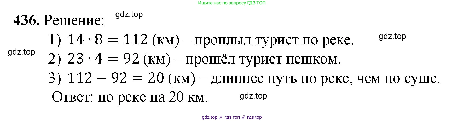 Математика, 5 класс Учебник, авторы: Мерзляк Аркадий Григорьевич, Полонский Виталий Борисович, Якир Михаил Семёнович, издательство Просвещение, Москва, 2023, голубого цвета, страница 116, номер 436, Решение