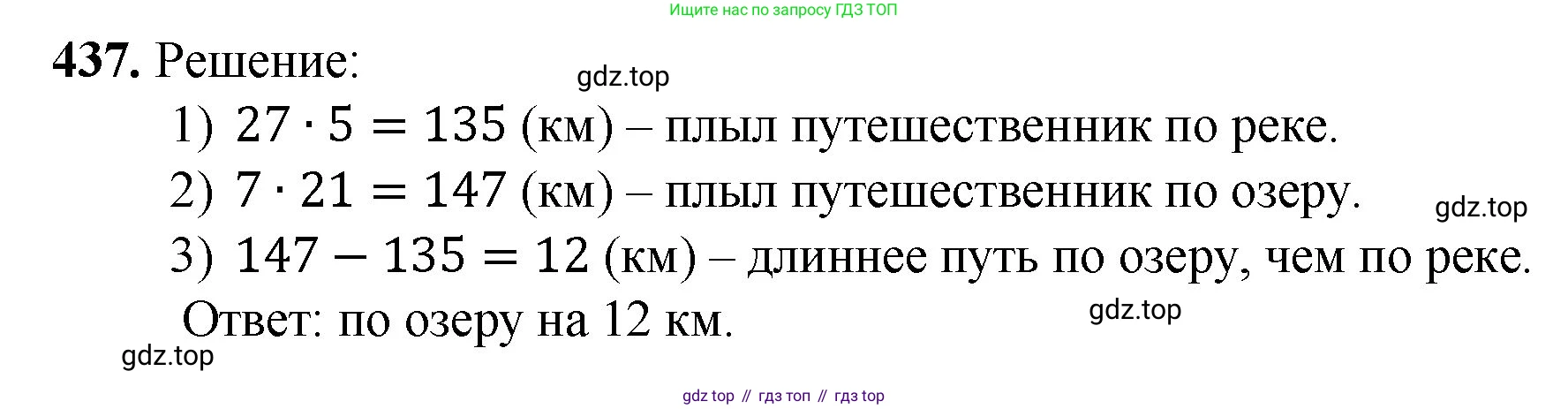 Математика, 5 класс Учебник, авторы: Мерзляк Аркадий Григорьевич, Полонский Виталий Борисович, Якир Михаил Семёнович, издательство Просвещение, Москва, 2023, голубого цвета, страница 116, номер 437, Решение